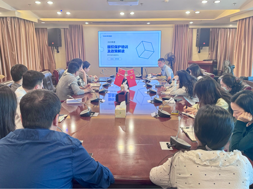 安徽新媒體集團(tuán)舉辦2025年度版權(quán)保護(hù)培訓(xùn)暨政策解讀活動